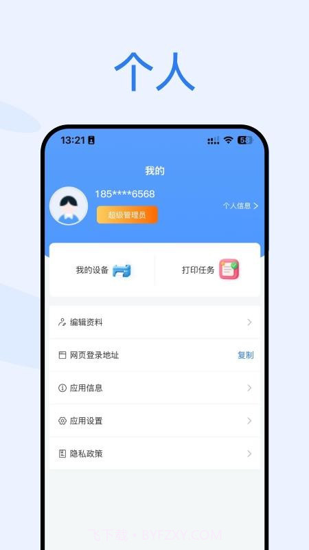 云固资全新版本截图4