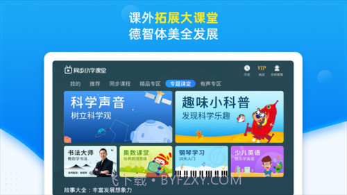 同步小学课堂正式版截图4 同步小学课堂正式版截图4