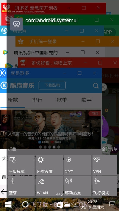 手机Win10安卓桌面截图3