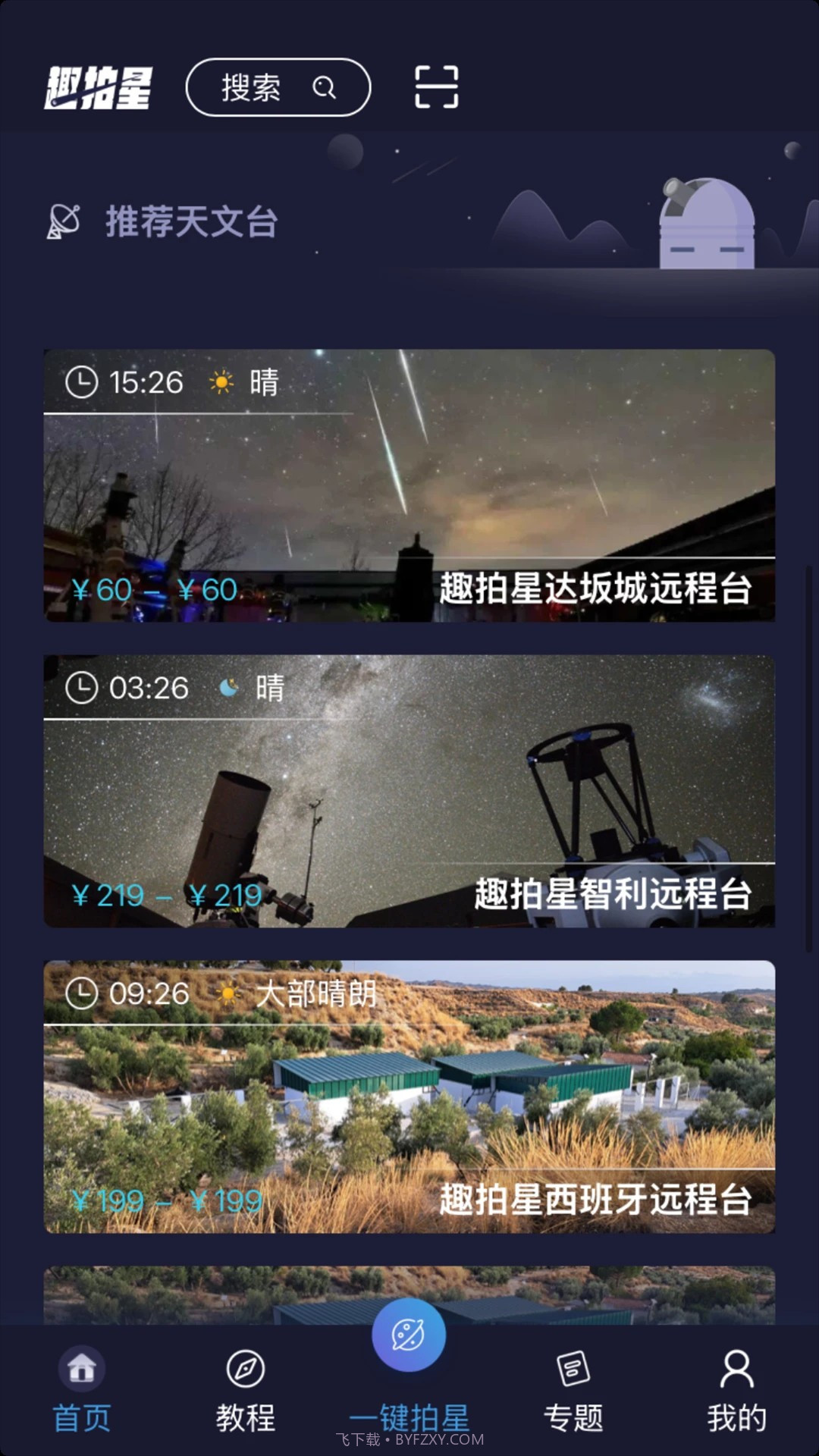 趣拍星安卓正版截图1 趣拍星安卓正版截图1