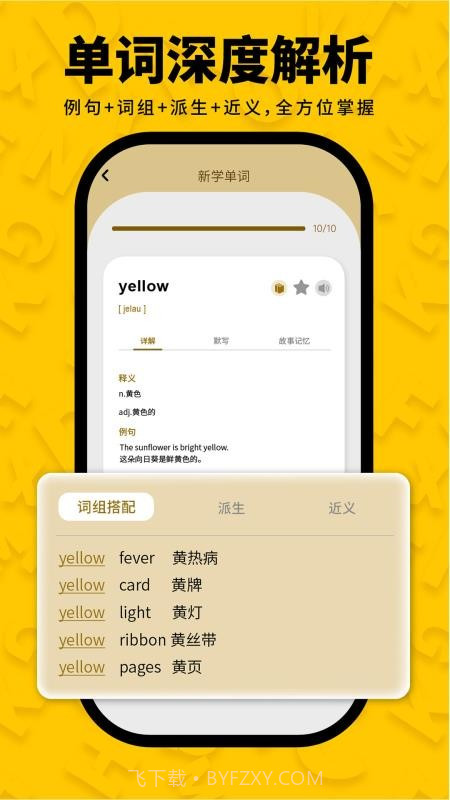 智词侠定制版截图1