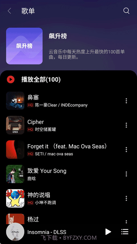TuneFree音乐老版本截图2