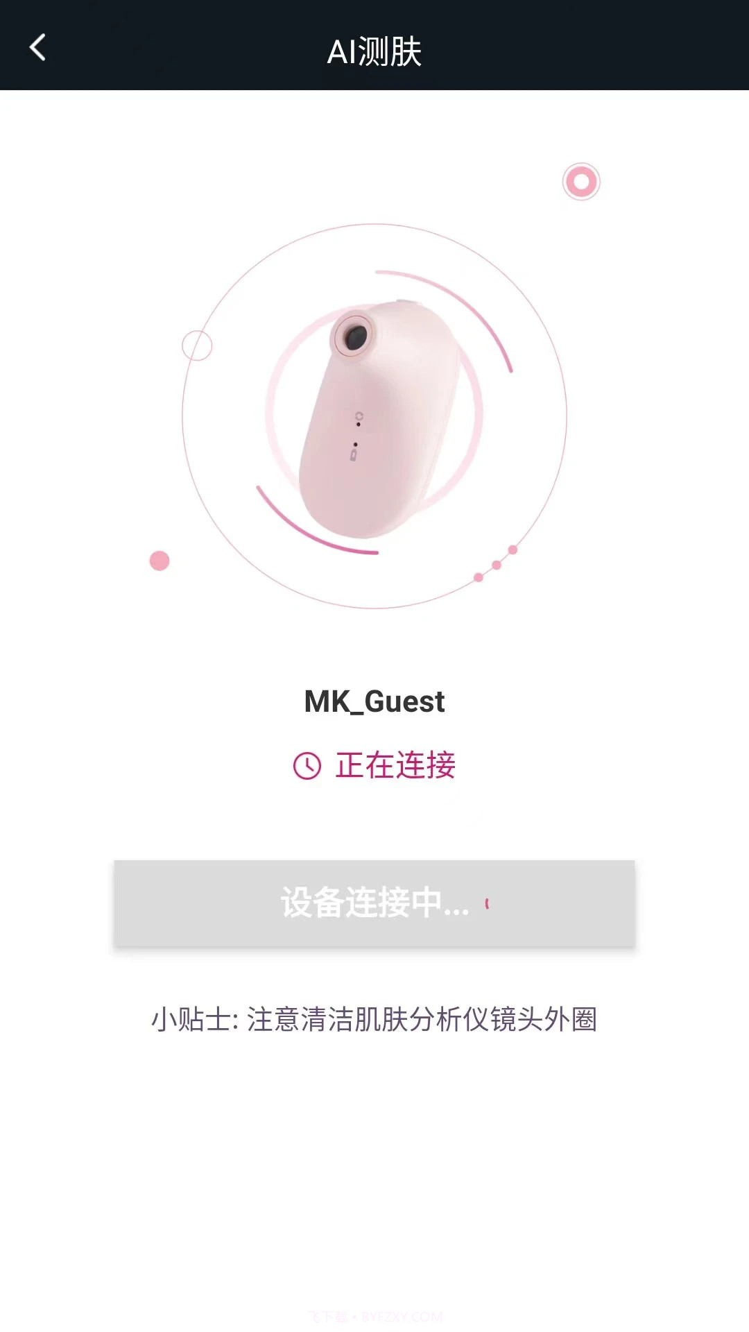 肌肤分析仪官方版截图3