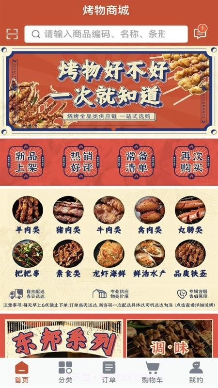 烤物2026最新版截图4 烤物2026最新版截图4