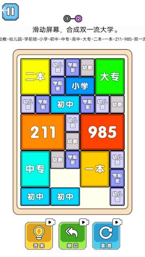 合成双一流大学最新版截图4