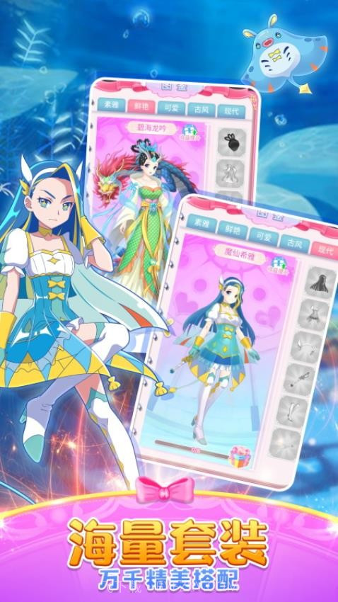 巴啦啦魔法变身2官方版截图4 巴啦啦魔法变身2官方版截图4