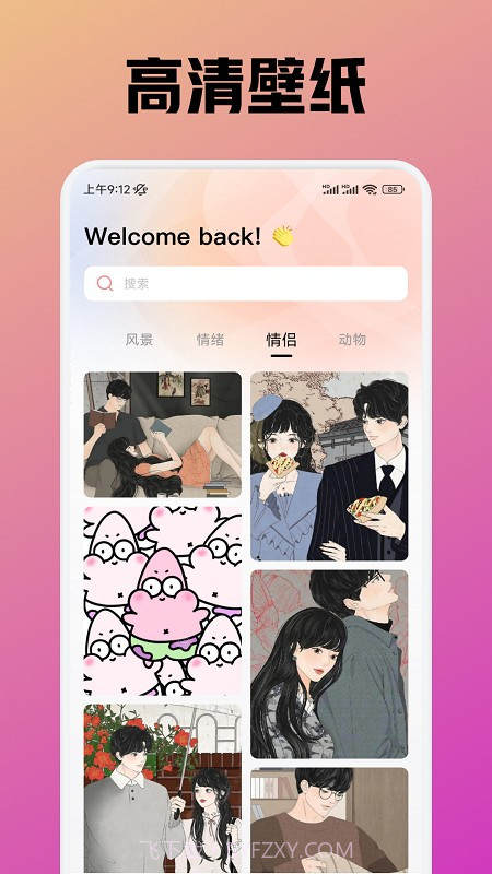趣岛纯净版截图2 趣岛纯净版截图2