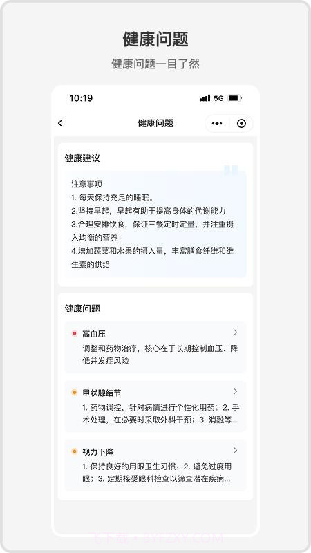 ACE健康官方正版截图1