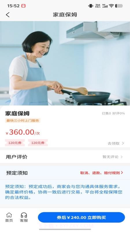 家洲官方正版截图3