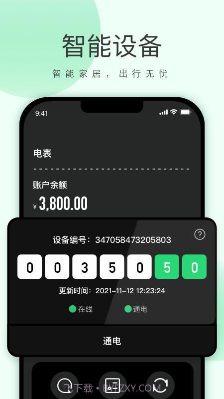 功唐公寓手机版截图1
