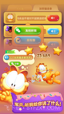 加菲猫爱消除(国服正版)官方截图3