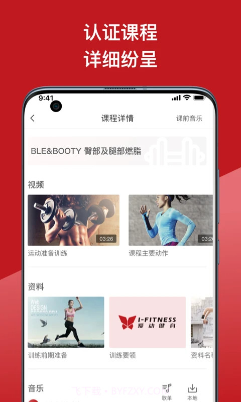 爱动教练端全新版本截图1