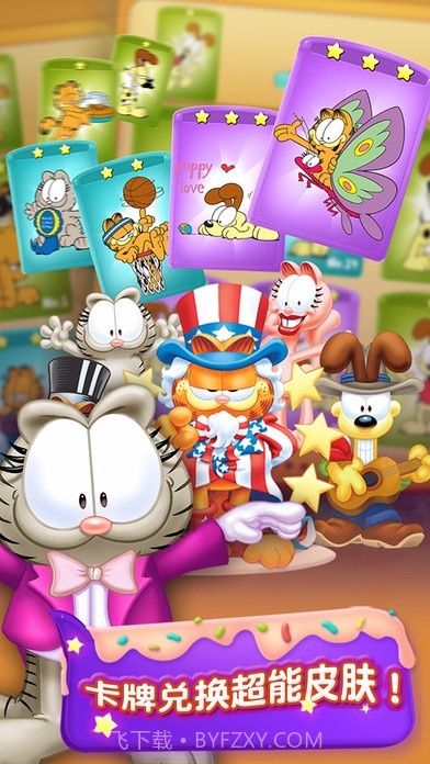加菲猫爱消除游戏截图5