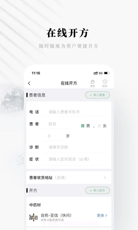 快问医生版无会员截图1