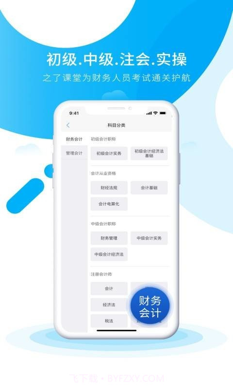 初级会计之了课堂自定义版截图2