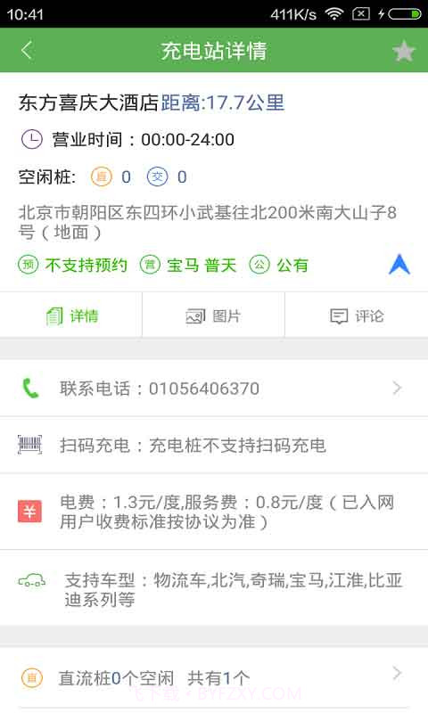 充电圈截图2 充电圈截图2