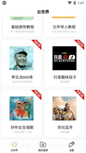 咩咩语音助手（语音包变声）截图2