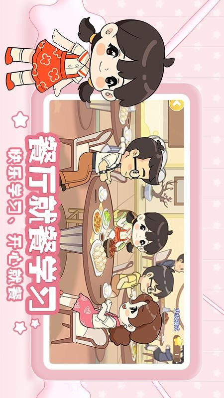 星星生活乐园移植版截图2