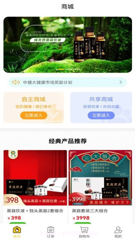 中健大健康截图3 中健大健康截图3