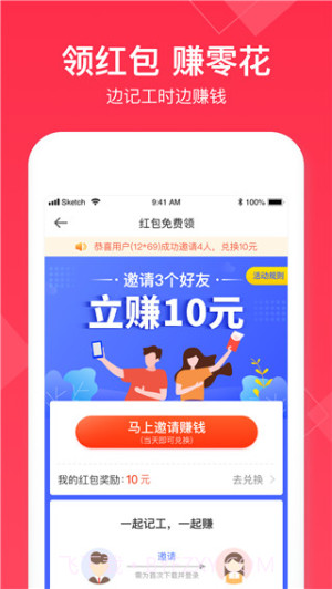 小时工记账定制版截图1