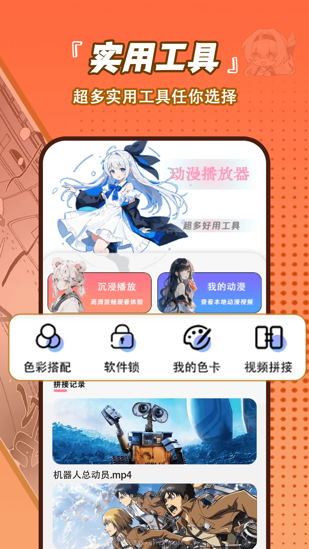 番剧大全截图3 番剧大全截图3