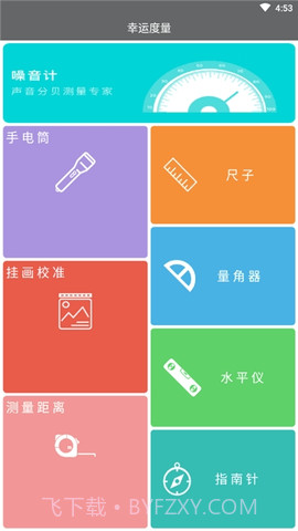 幸运度量器(幸运度量工具)V1.0.1 截图2