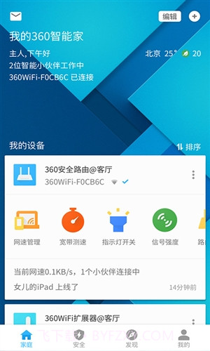 360智能管家(原360路由器卫士)截图5 360智能管家(原360路由器卫士)截图5