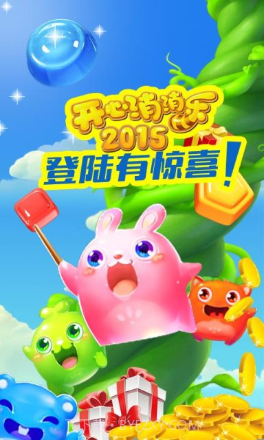 开心消消乐2015正式版截图1 开心消消乐2015正式版截图1