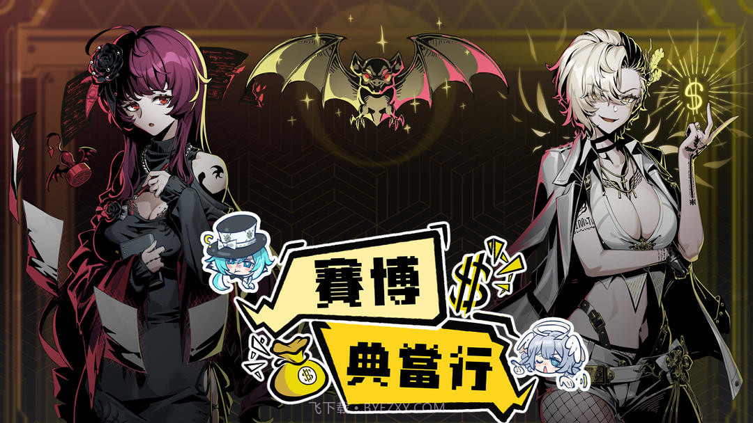 赛博典当行高画质版截图1 赛博典当行高画质版截图1