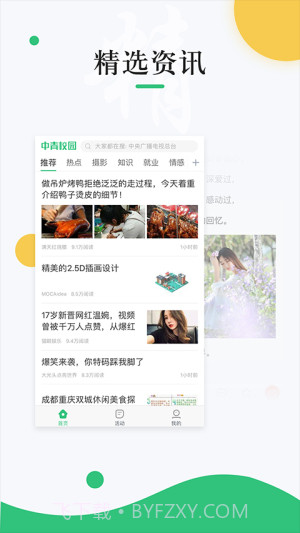 中青校园自定义版截图4