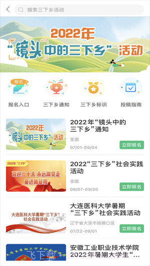 中青校园自定义版截图1