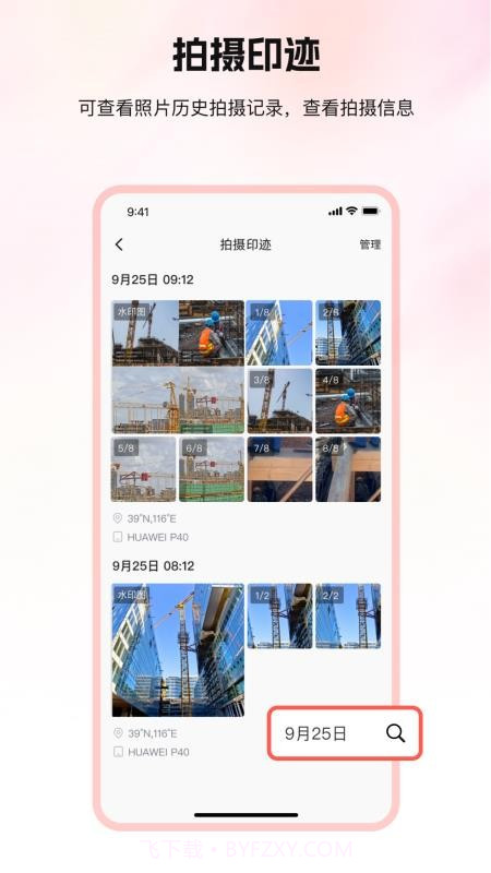 口袋印迹自定义版截图4 口袋印迹自定义版截图4
