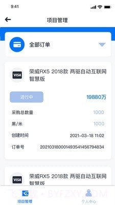 赶车网商家版截图2 赶车网商家版截图2