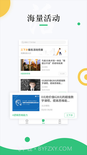 中青校园自定义版截图3