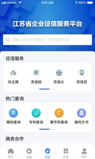 江苏金服截图3