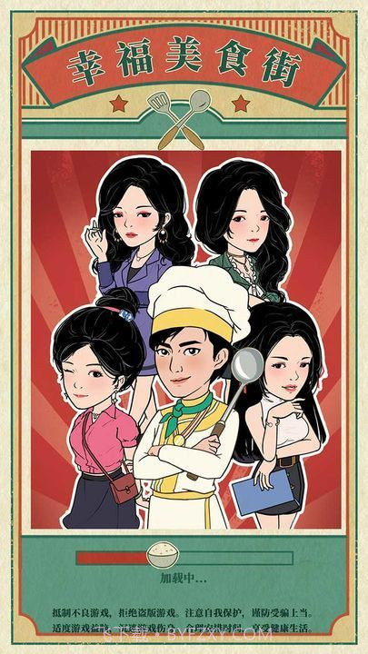 幸福美食街免广告版截图2