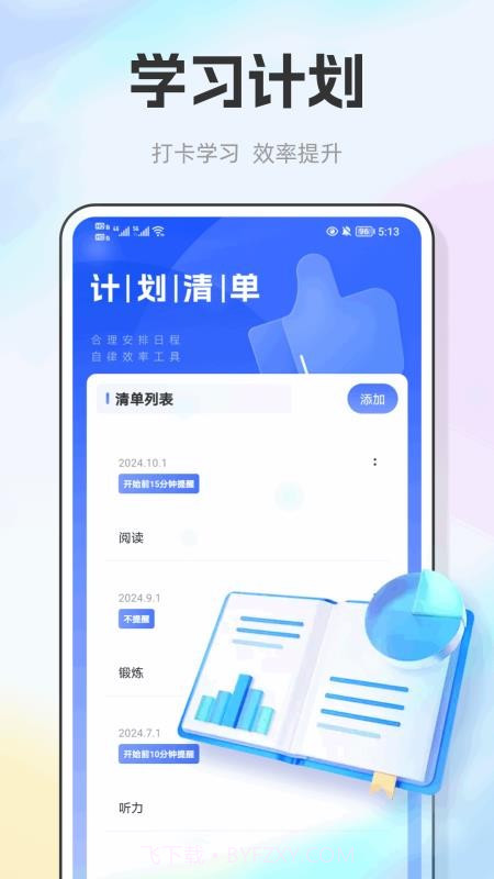 E飞迅记手机版截图3
