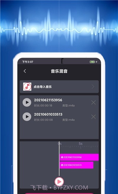 视频音乐提取截图1