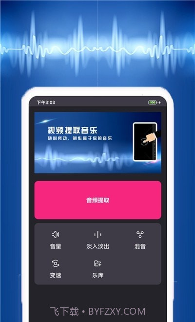 视频音乐提取截图3
