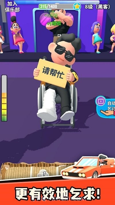 乞讨人生付费版截图2