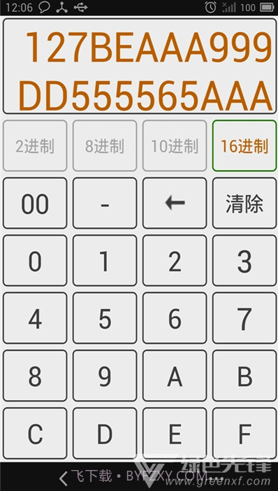 万能进制转换计算器(便利数字计算工具)V3.0 安卓最新版截图2