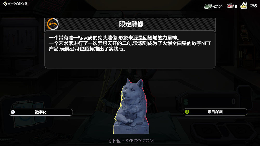 赛博典当行高画质版截图4 赛博典当行高画质版截图4