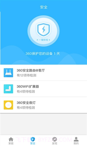 360智能管家(原360路由器卫士)截图3 360智能管家(原360路由器卫士)截图3
