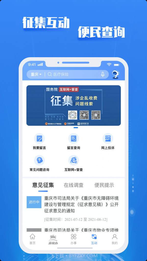 重庆市政府截图4