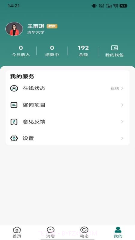 鹊答老师端纯净版截图2 鹊答老师端纯净版截图2