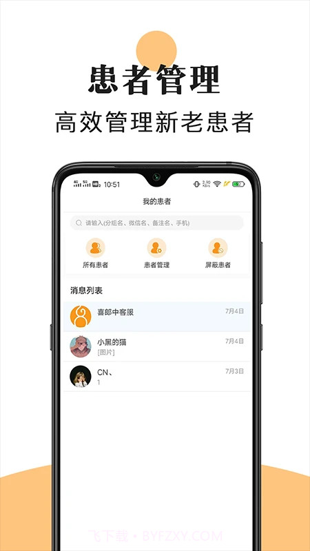 喜郎中纯净版截图2