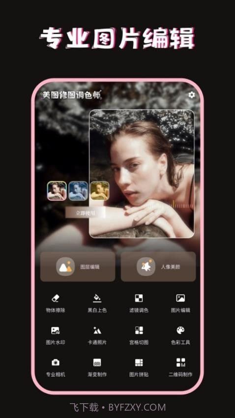 美图修图调色师定制版截图5 美图修图调色师定制版截图5