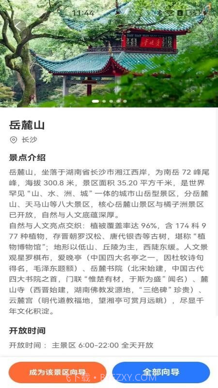 伴山定制版截图1