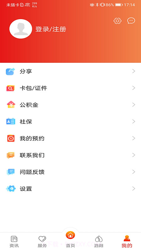 我的泗阳免费正版截图4 我的泗阳免费正版截图4