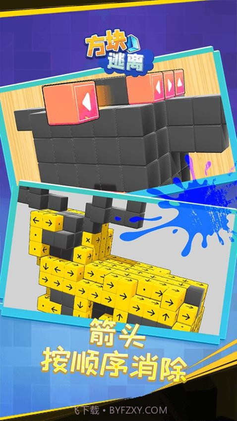 方块逃离国际版截图3